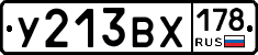 У213ВХ178 - 