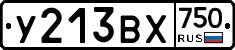 У213ВХ750 - 