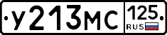 У213МС125 - 