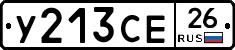 У213СЕ26 - 