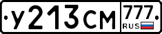 У213СМ777 - 