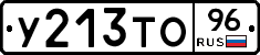У213ТО96 - 