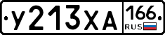 У213ХА166 - 