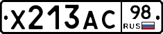 Х213АС98 - 