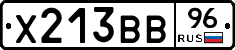 Х213ВВ96 - 
