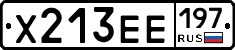 Х213ЕЕ197 - 