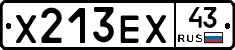 Х213ЕХ43 - 