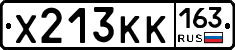 Х213КК163 - 