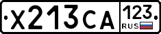 Х213СА123 - 