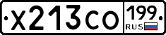 Х213СО199 - 