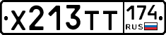 Х213ТТ174 - 