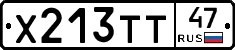 Х213ТТ47 - 