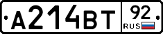 А214ВТ92 - 