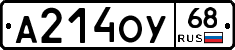 А214ОУ68 - 