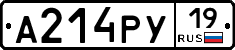 А214РУ19 - 