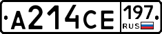 А214СЕ197 - 