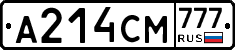 А214СМ777 - 