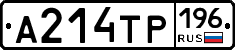 А214ТР196 - 