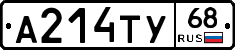 А214ТУ68 - 