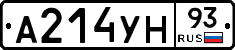 А214УН93 - 
