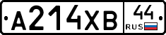 А214ХВ44 - 
