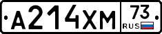 А214ХМ73 - 