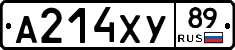 А214ХУ89 - 