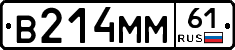 В214ММ61 - 