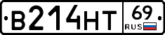 В214НТ69 - 