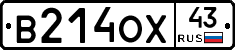 В214ОХ43 - 