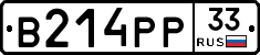 В214РР33 - 