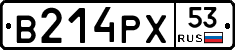 В214РХ53 - 