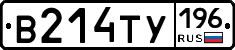 В214ТУ196 - 