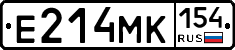 Е214МК154 - 