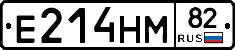 Е214НМ82 - 