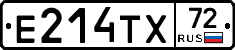 Е214ТХ72 - 