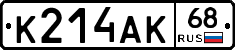 К214АК68 - 