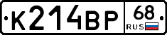 К214ВР68 - 