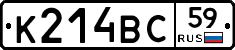 К214ВС59 - 