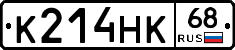 К214НК68 - 