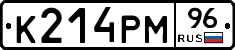 К214РМ96 - 