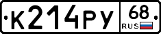 К214РУ68 - 