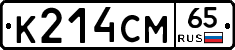 К214СМ65 - 