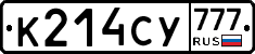 К214СУ777 - 