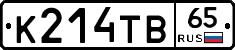 К214ТВ65 - 
