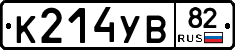 К214УВ82 - 