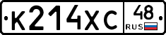 К214ХС48 - 