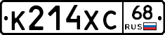 К214ХС68 - 