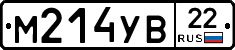 М214УВ22 - 