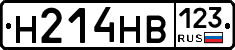 Н214НВ123 - 